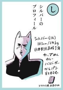シルバーの…