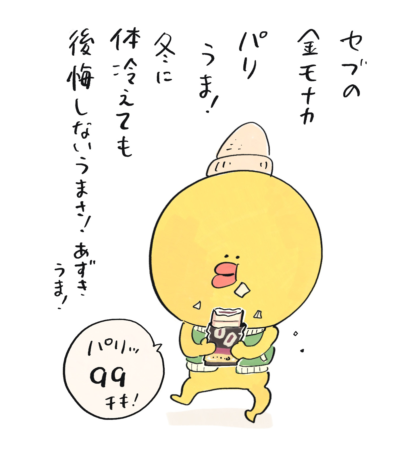 チーキマール、セブの金モナカを食べる