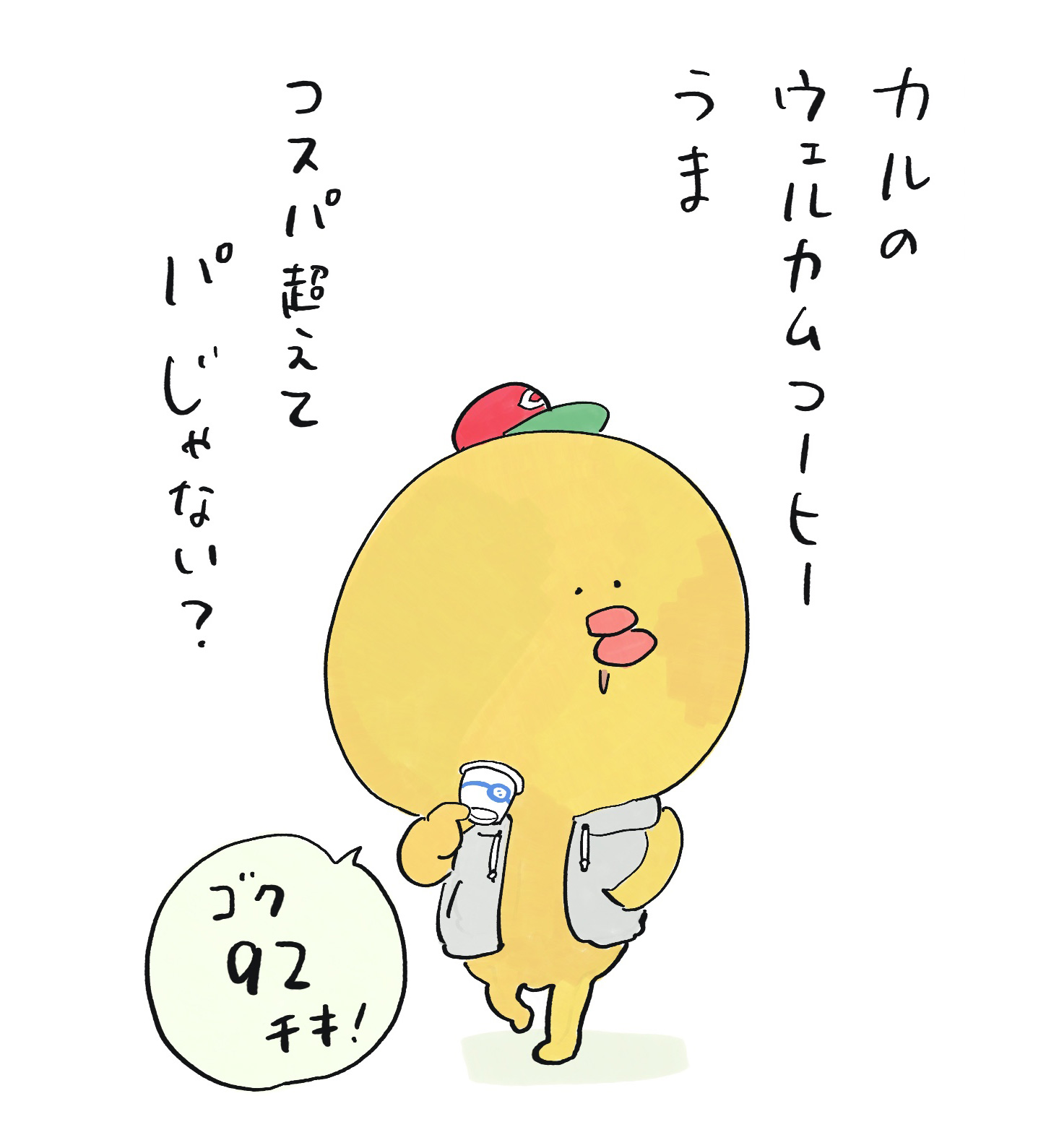 チーキマール、カルのウェルカムコーヒーを飲む
