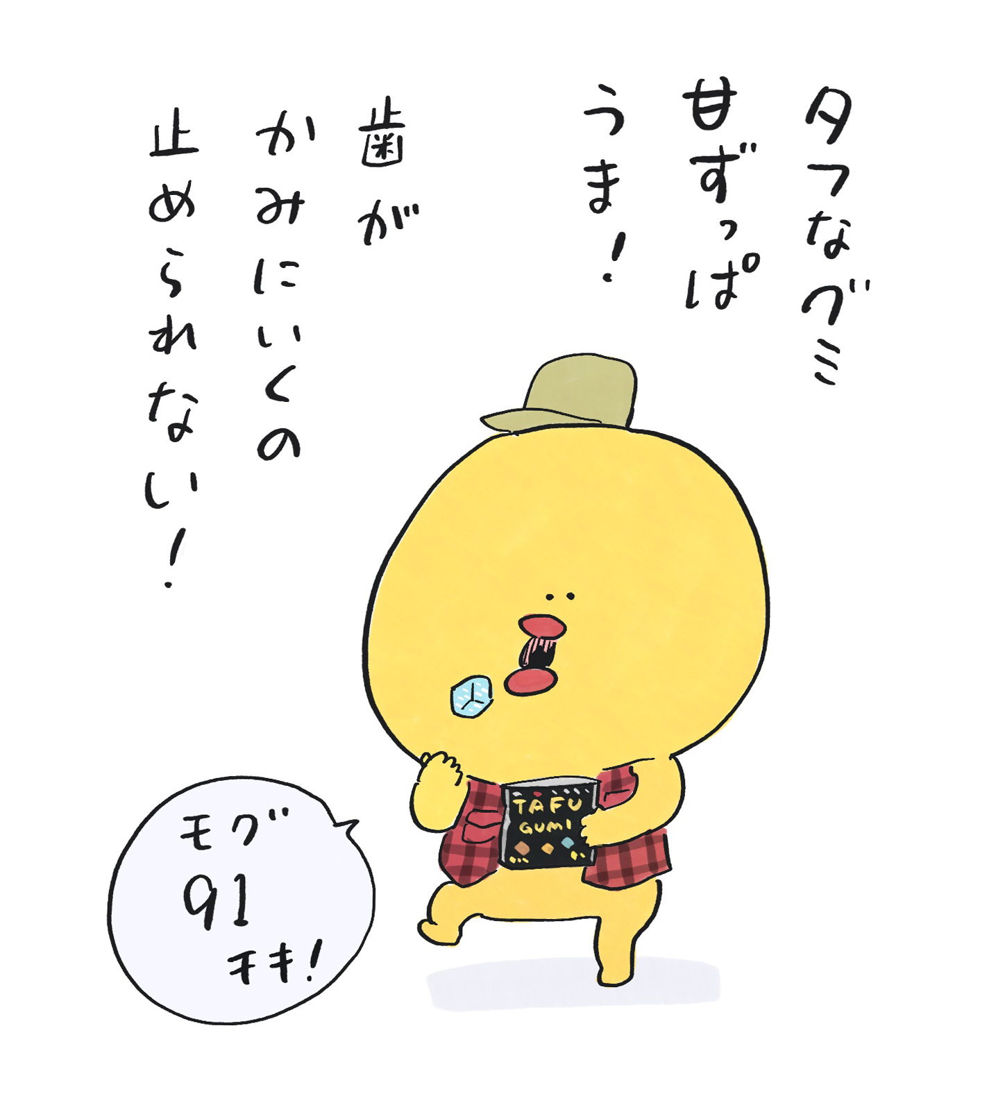 チーキマール、タフなグミを食べる