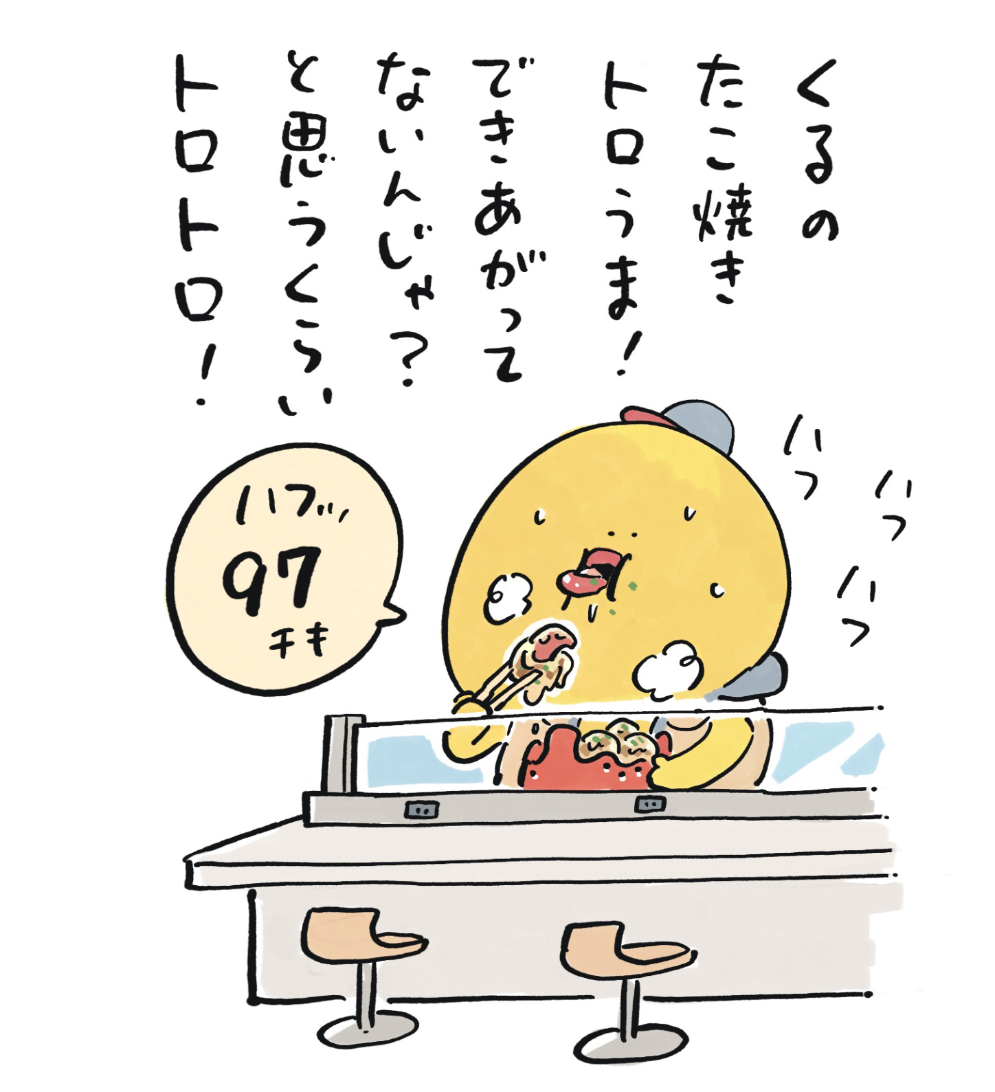 チーキマール、くるのたこ焼きを食べる
