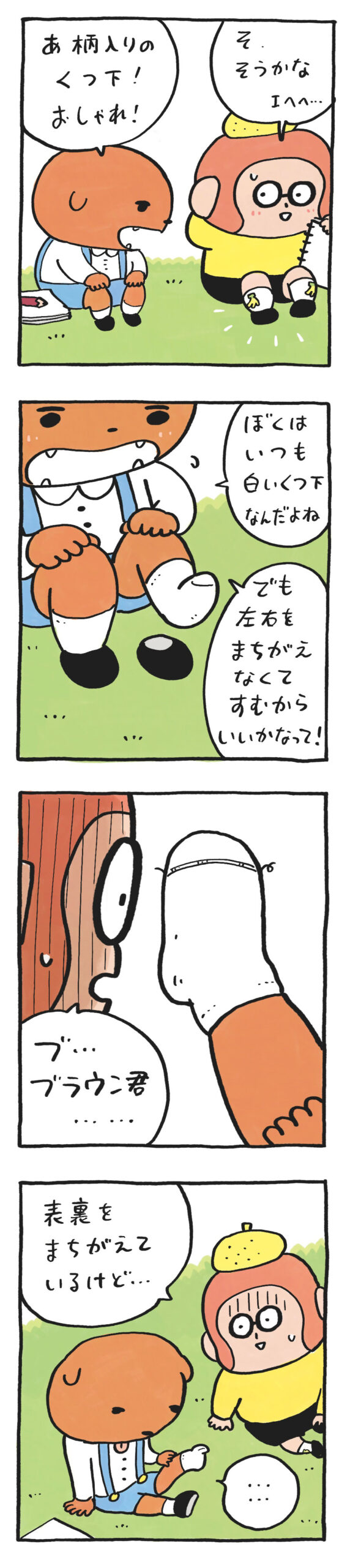 ブラブラブラウン　くつ下