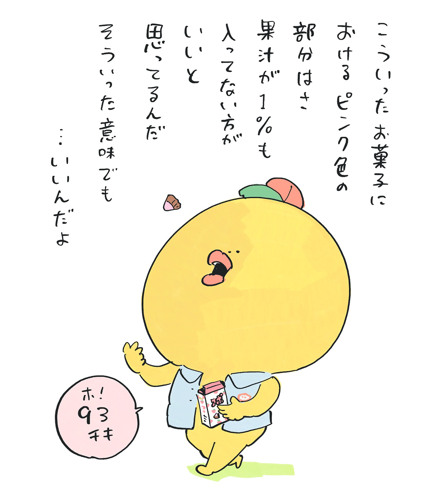 チーキマール、アポチョコを食べる