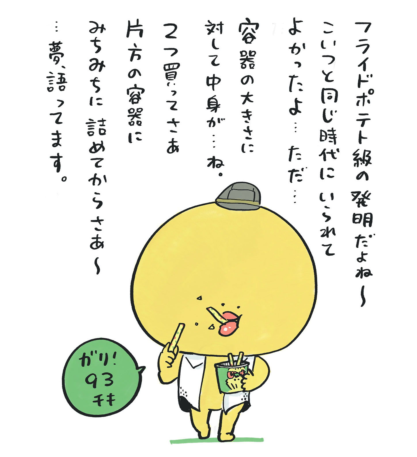 チーキマール、じゃがりをたべる
