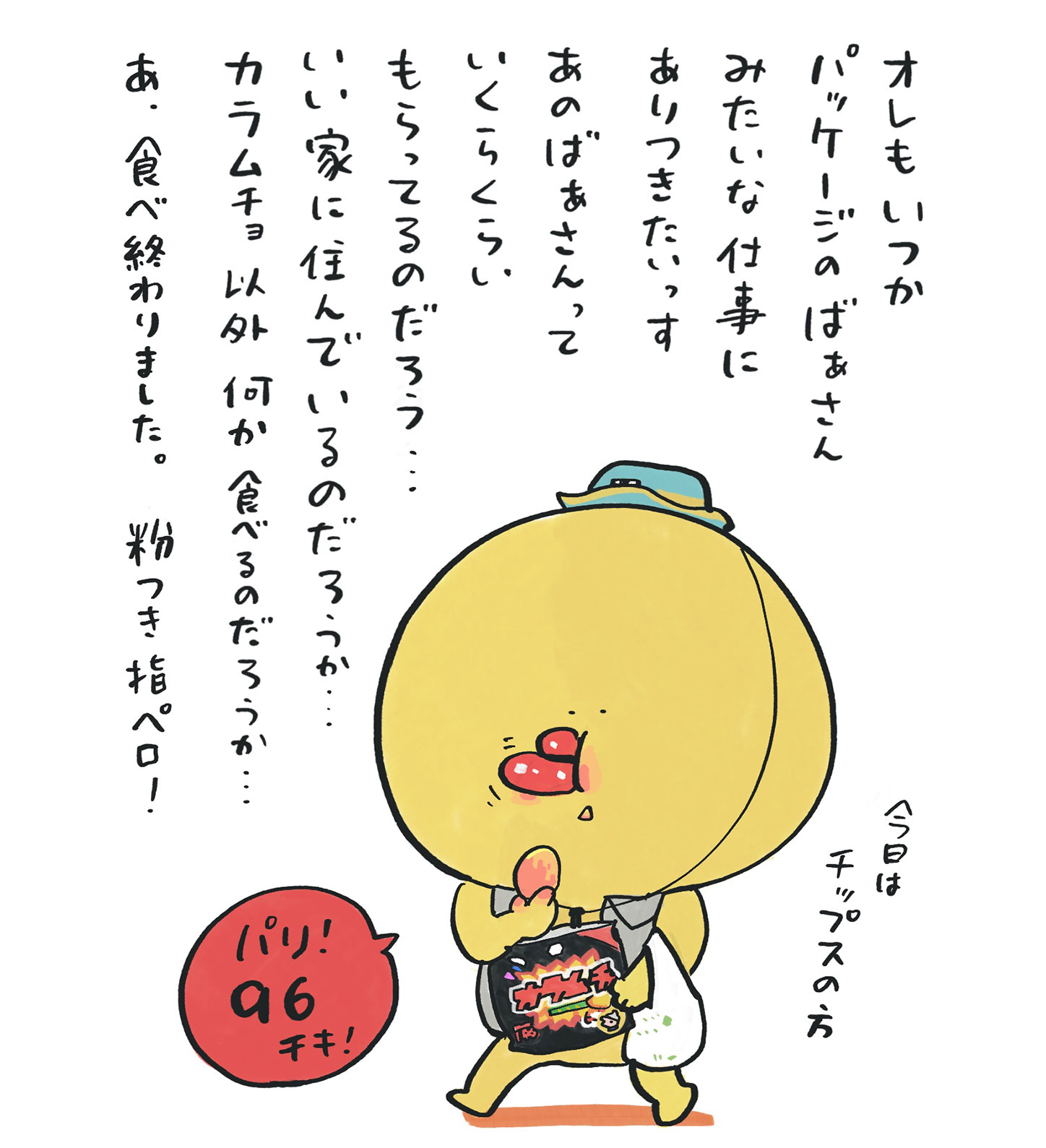 チーキマール、カラムチョをたべる