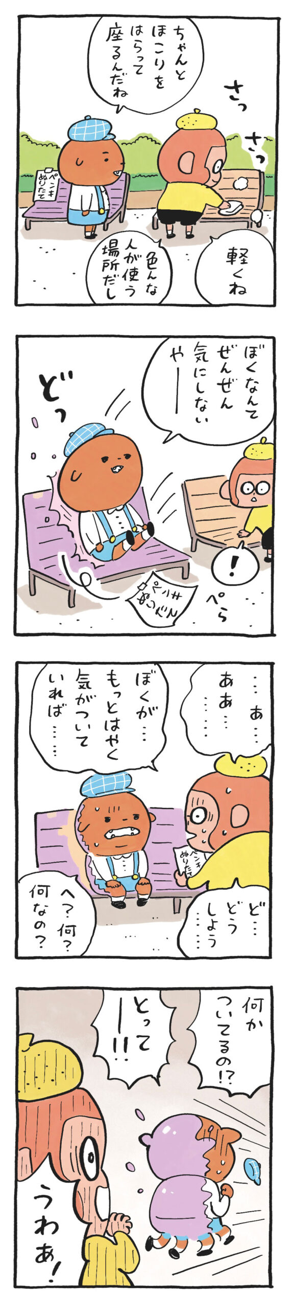 ブラブラブラウン
ブラウン、ベンチに座る