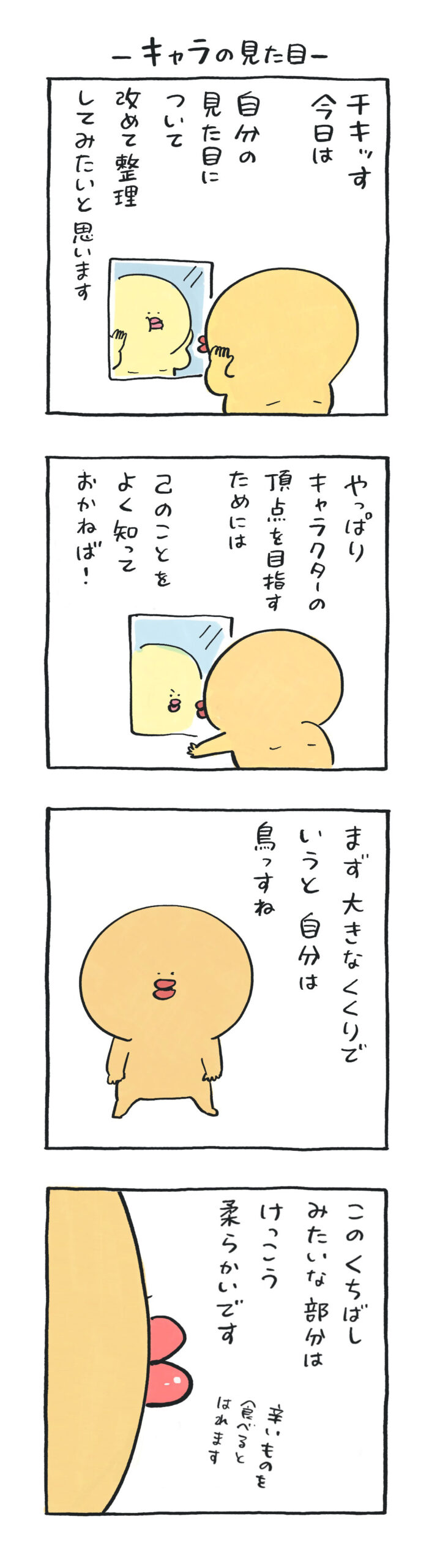チーキマール、見た目について考える