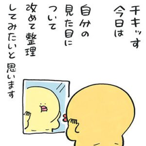 キャラの見た目