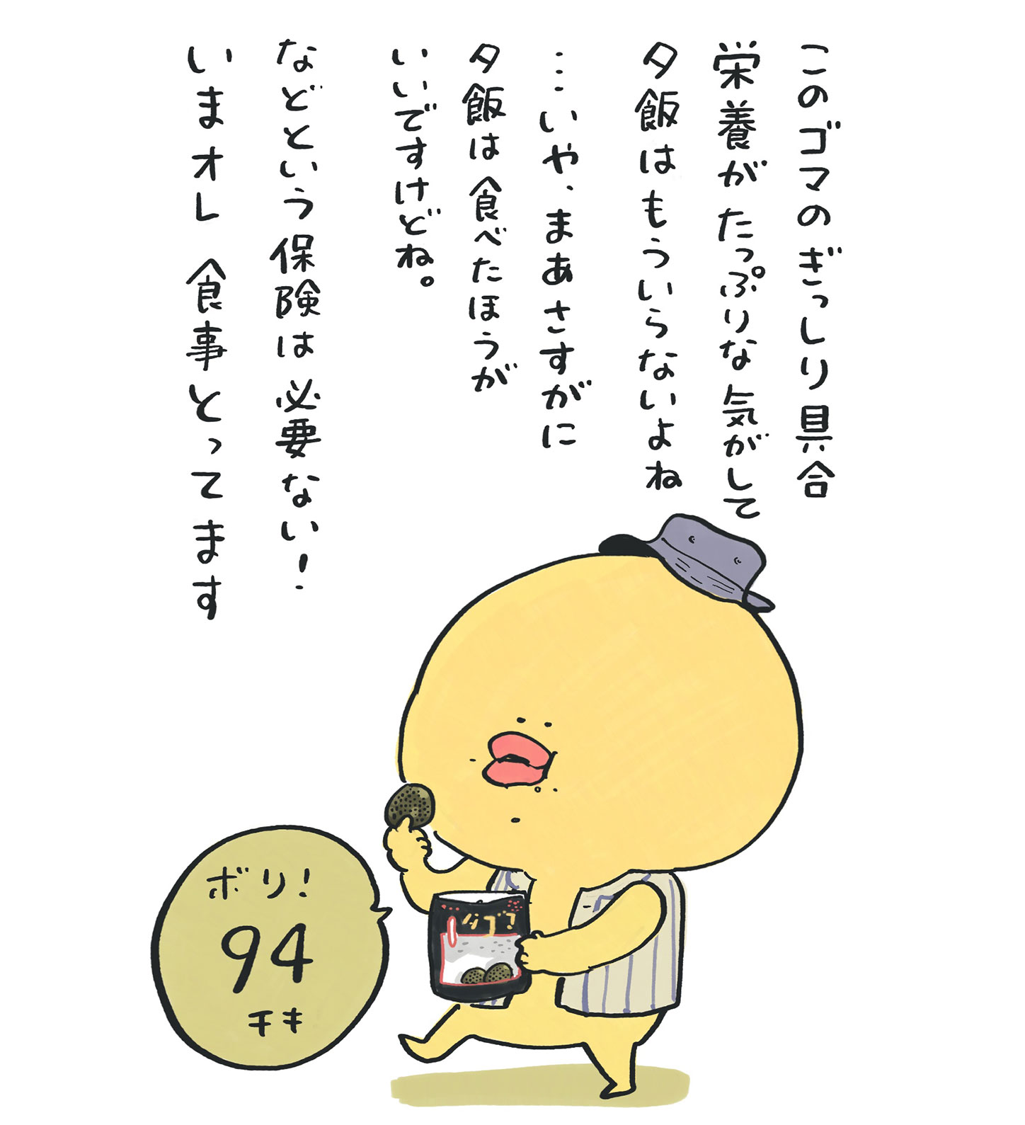 チーキマール、カネフのゴマせんべいを食べる