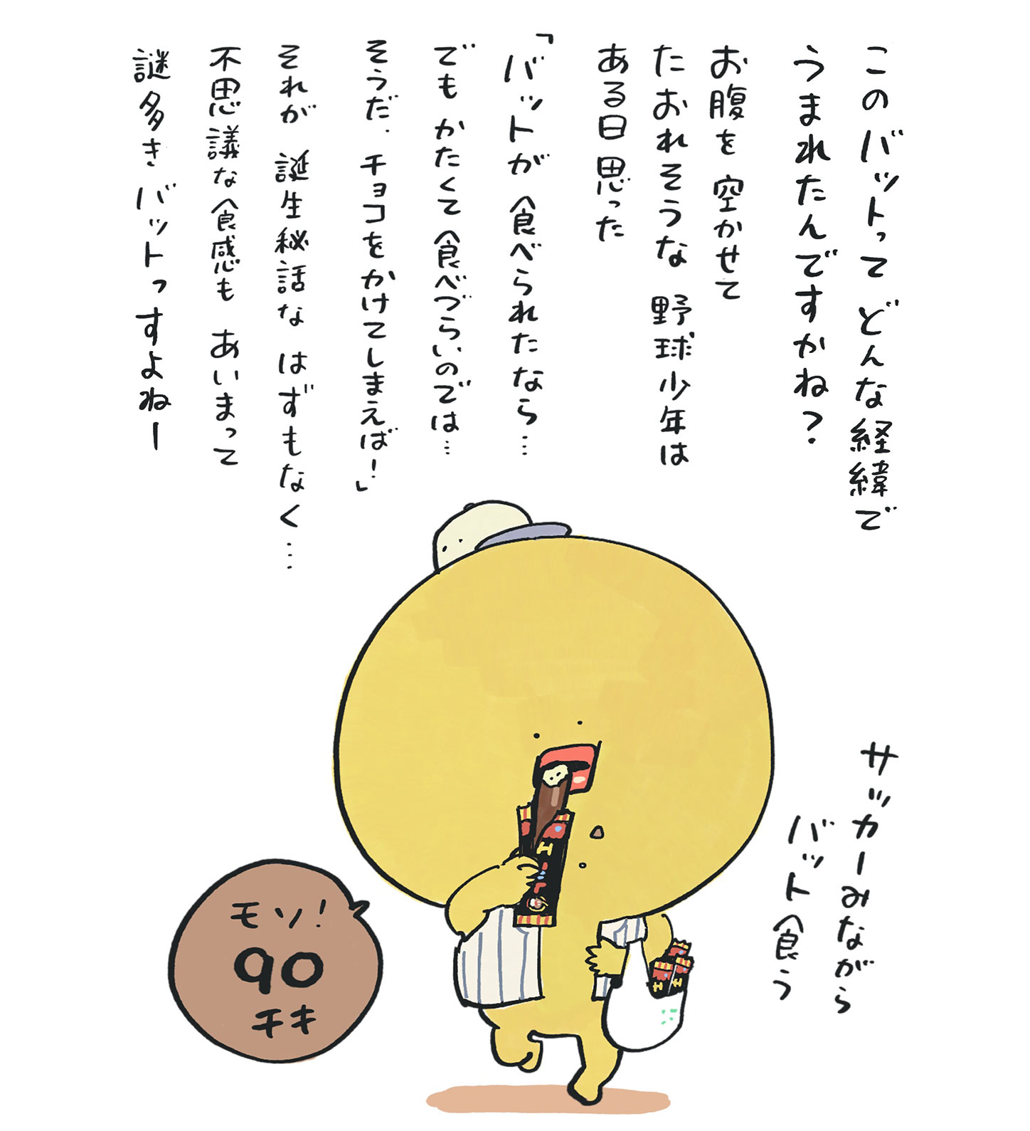 チーキマール、チョコバをたべる
