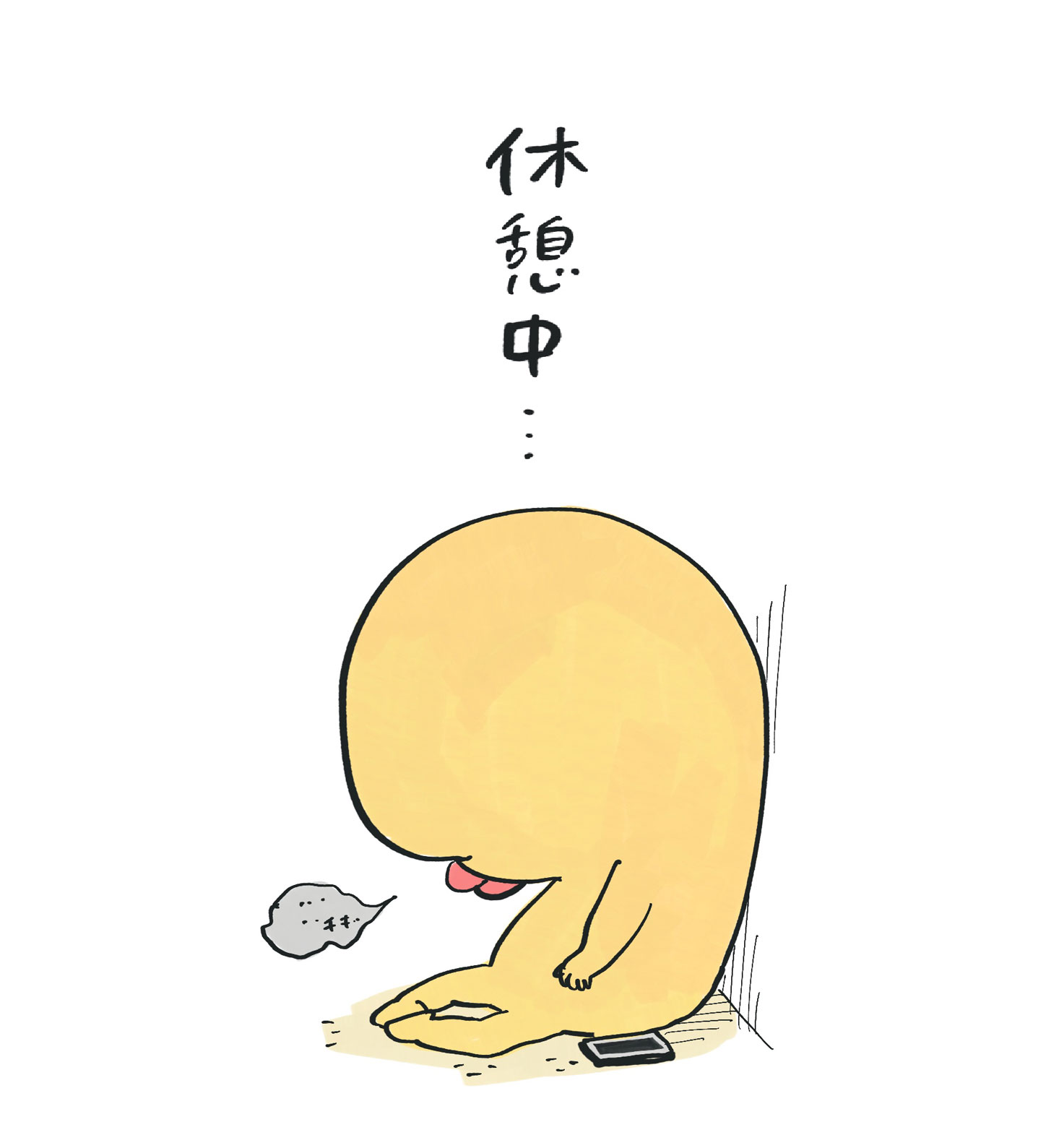 チーキマールは休憩中です