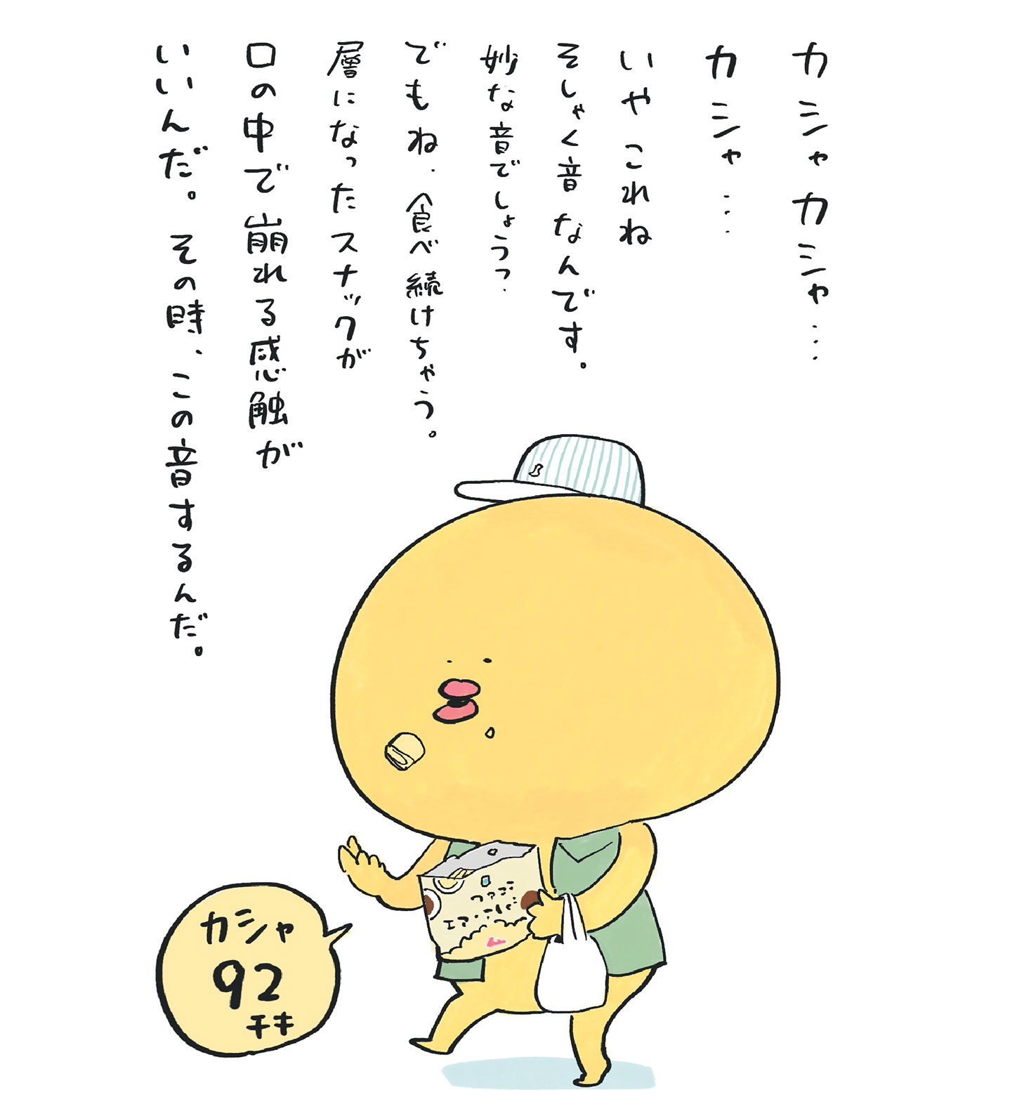 チーキマールはファミのエアリア(しょうゆマヨ)をたべました