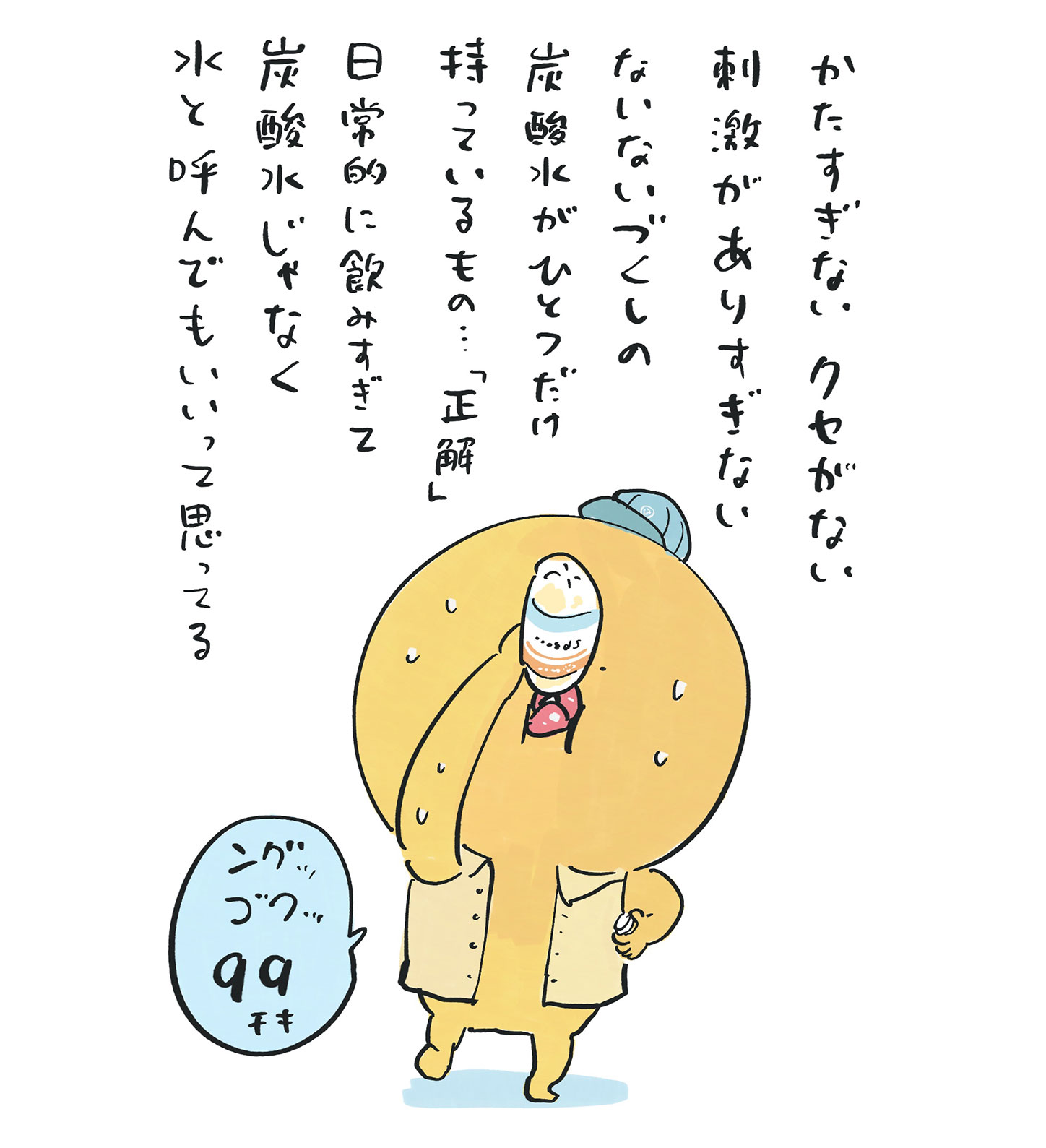 チーキマールはスタセレの炭酸水をのみました