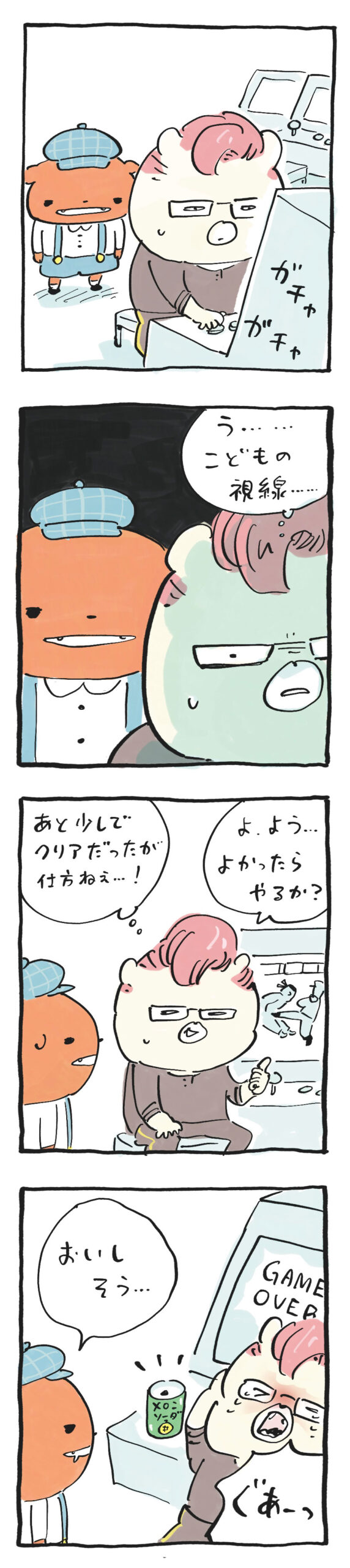ブラウン、ゲームセンターへ行く